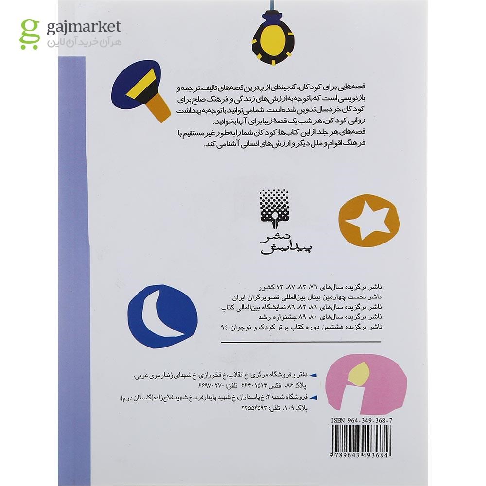 تصویر از کتاب دی ماه مجموعه قصه هایی برای خواب کودکان