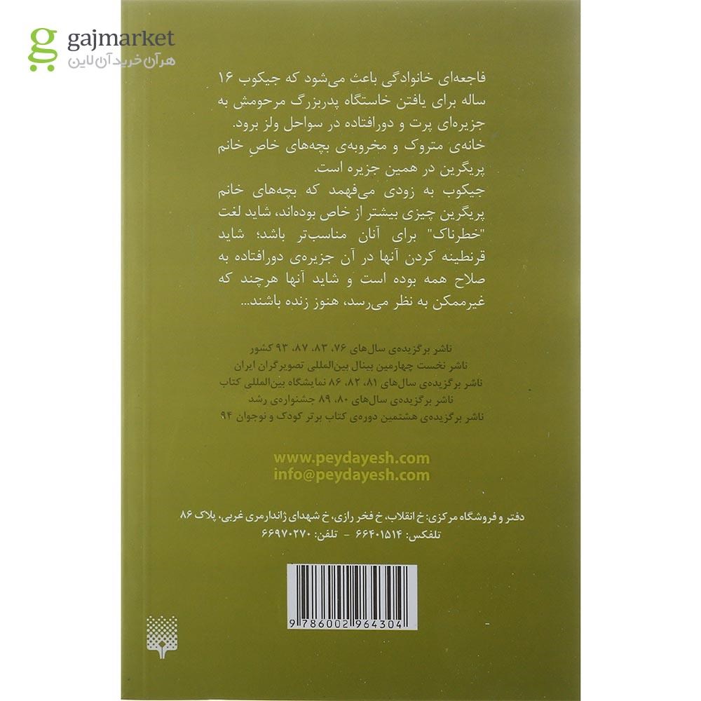 تصویر از کتاب بچه های خاص خانه ی خانم پریگرین