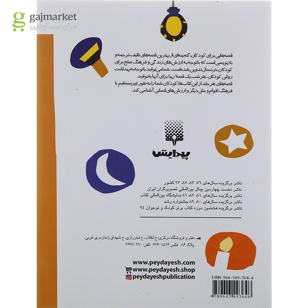 تصویر از کتاب مرداد ماه مجموعه قصه هایی برای خواب کودکان