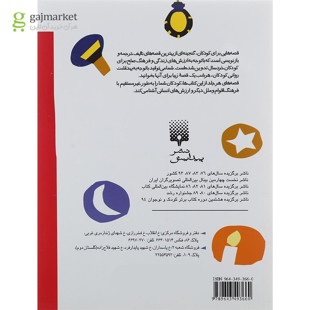 تصویر از کتاب مهر ماه مجموعه قصه هایی برای خواب کودکان