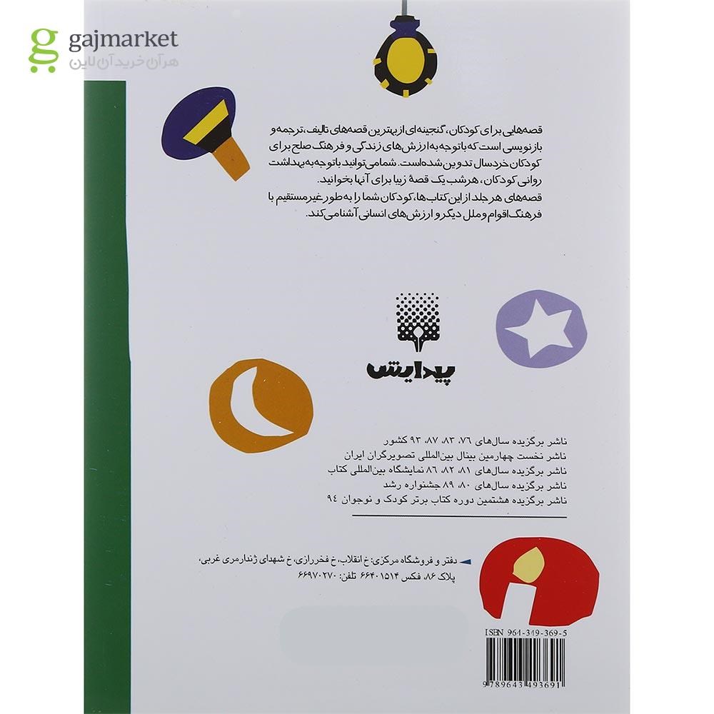 تصویر از کتاب آبان ماه مجموعه قصه هایی برای خواب کودکان