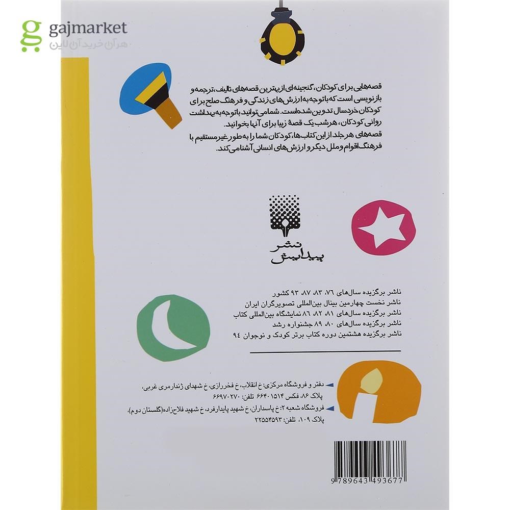 تصویر از کتاب آذر ماه مجموعه قصه هایی برای خواب کودکان