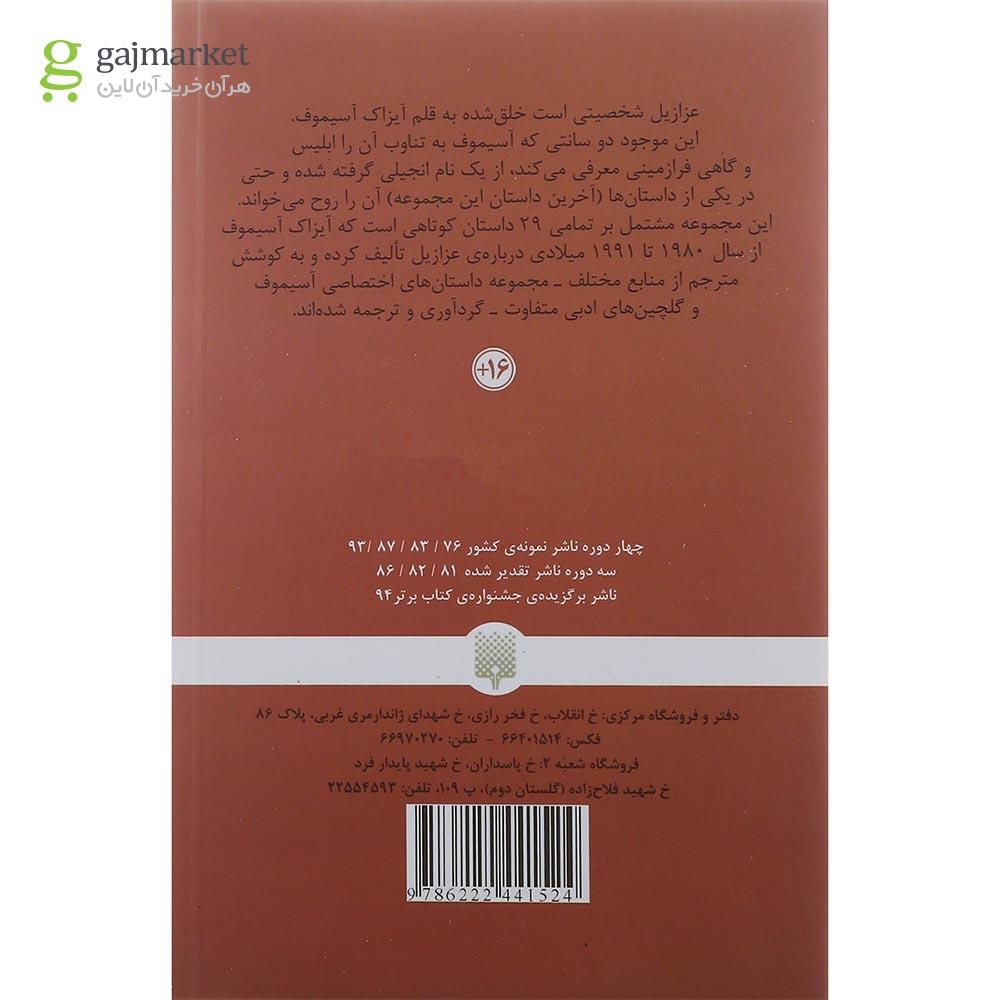 تصویر از کتاب عزازیل