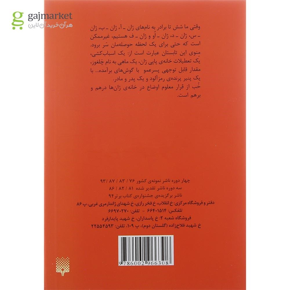 تصویر از کتاب پنیر پرنده مجموعه خانواده باحال جلد 2