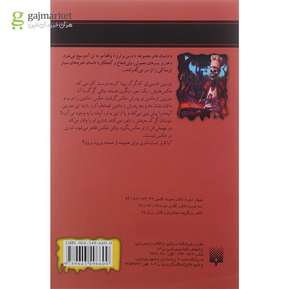 تصویر از کتاب بگو پنیر و بمیر مجموعه ترس و لرز