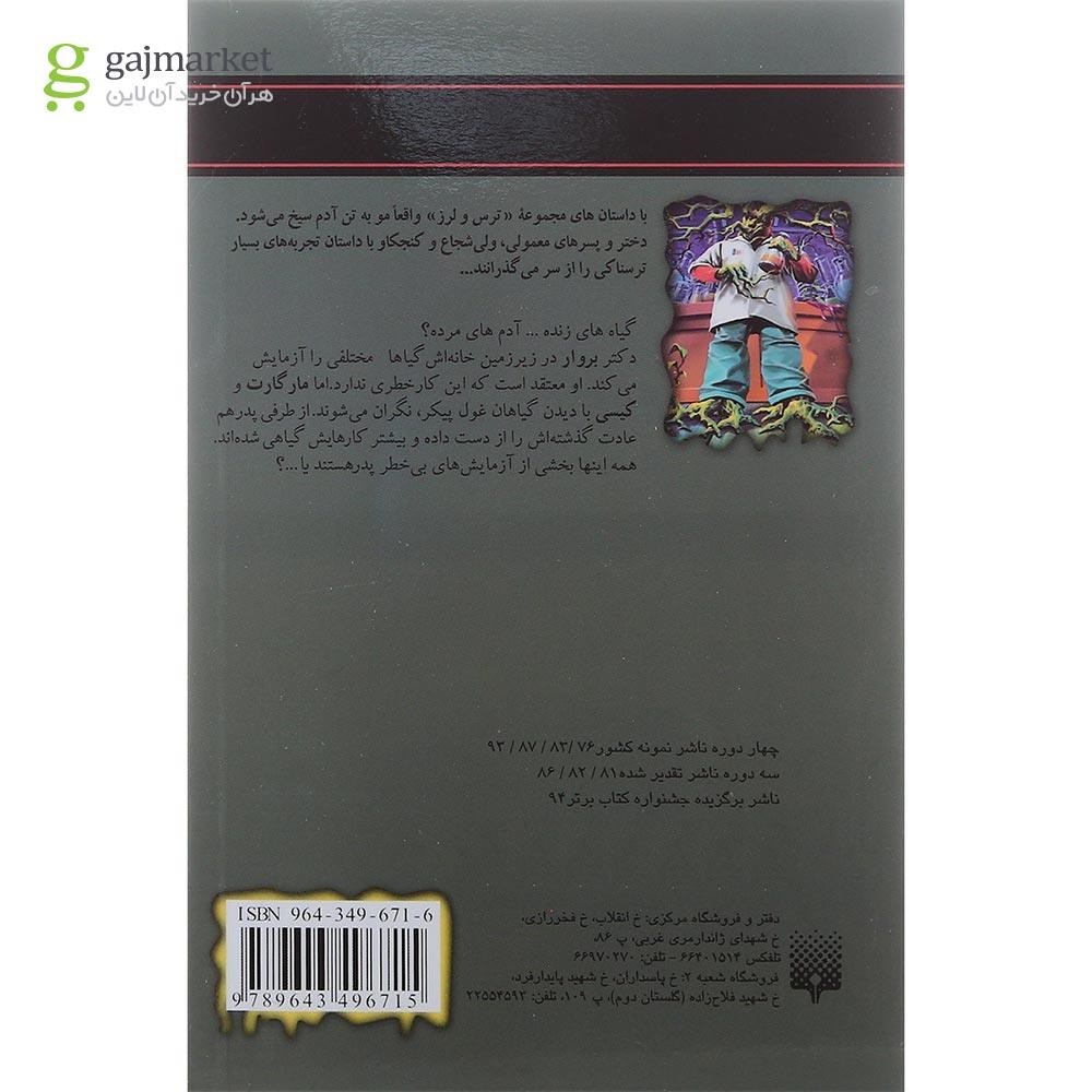 تصویر از کتاب به زیر زمین نزدیک نشو مجموعه ترس و لرز