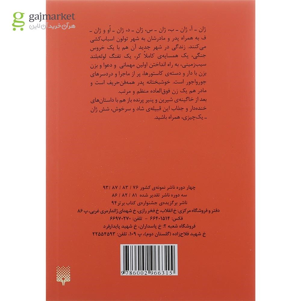 تصویر از کتاب سوپ ماهی قرمز مجموعه خانواده باحال جلد 3