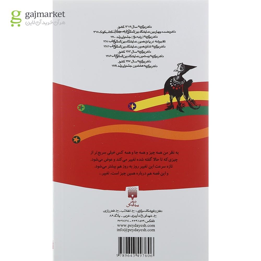 تصویر از کتاب تندتر از اونه که یواش باشه مجموعه رمان کودک جلد 20
