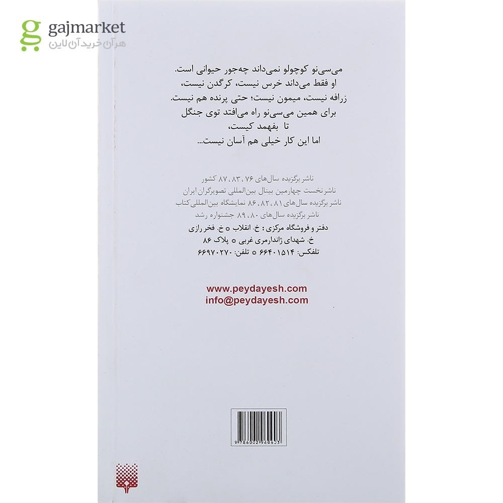 تصویر از کتاب می سی نو کوچولو