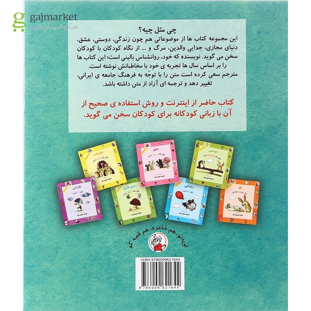 تصویر از کتاب اینترنت مثل یک گودال است مجموعه چی مثل چیه