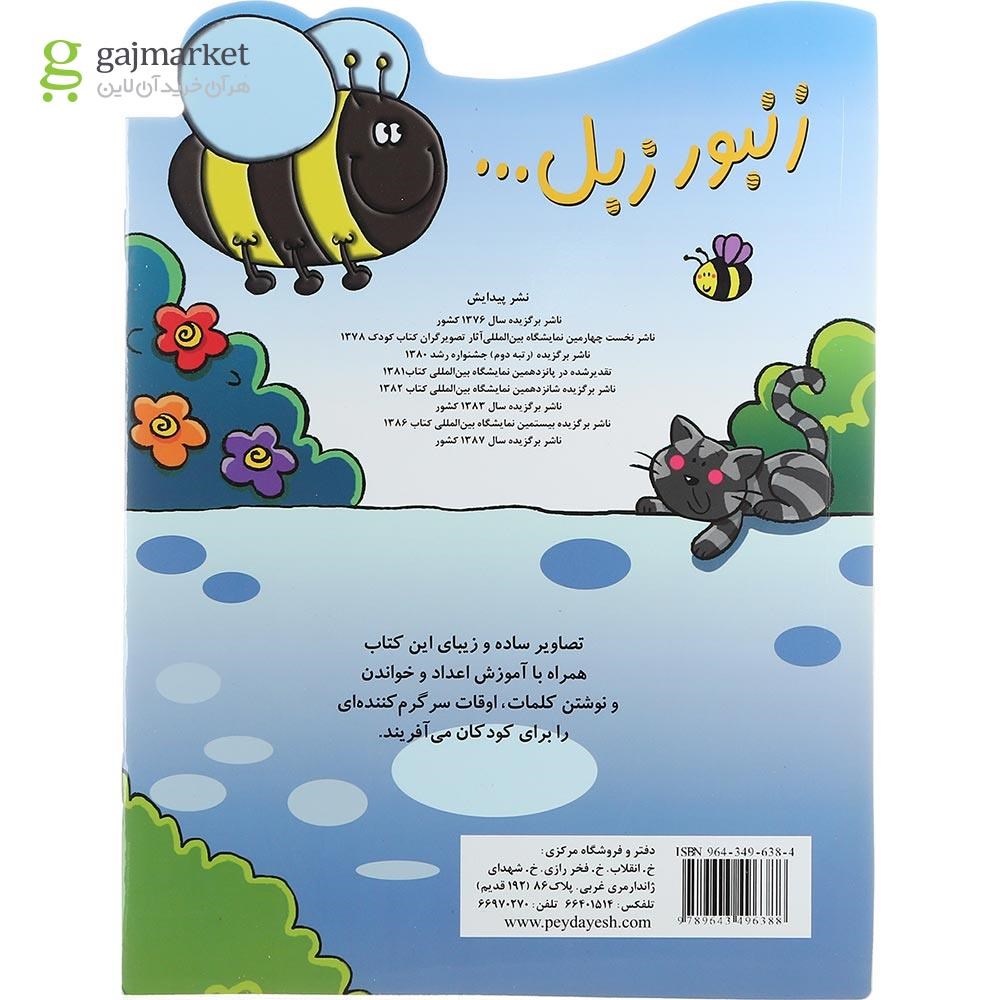 تصویر از کتاب تمرین خواندن و نوشتن مجموعه زنبور زبل جلد 3