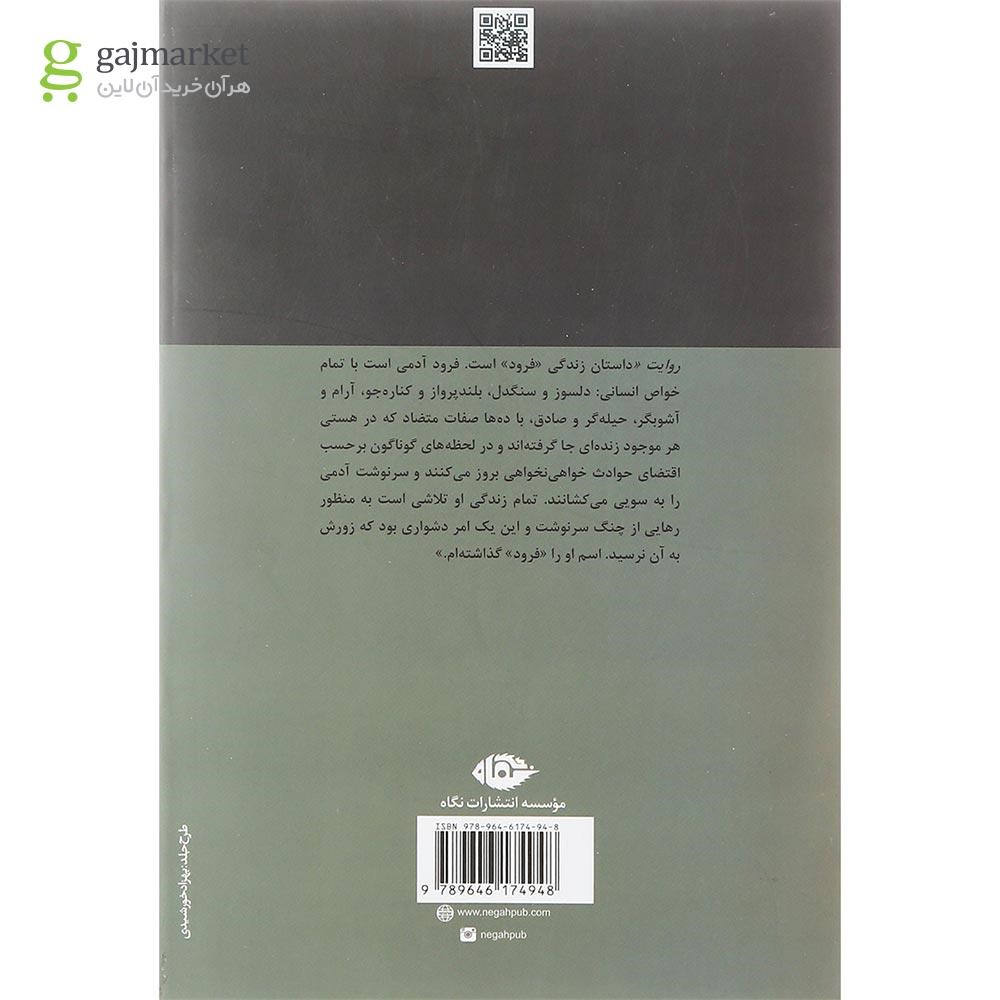 تصویر از کتاب روایت