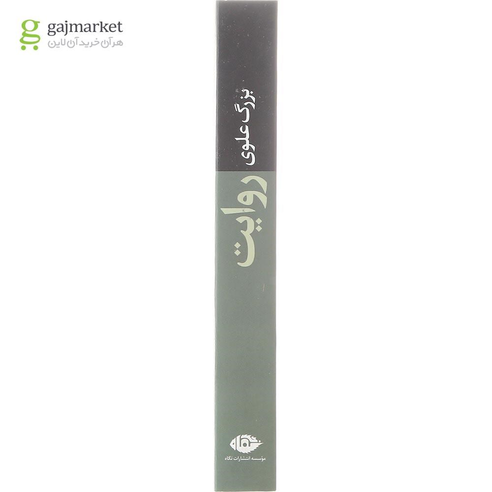 تصویر از کتاب روایت