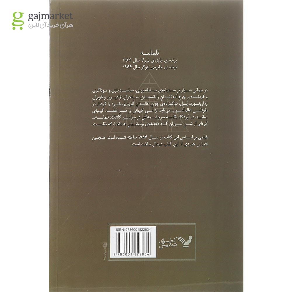 تصویر از کتاب تلماسه