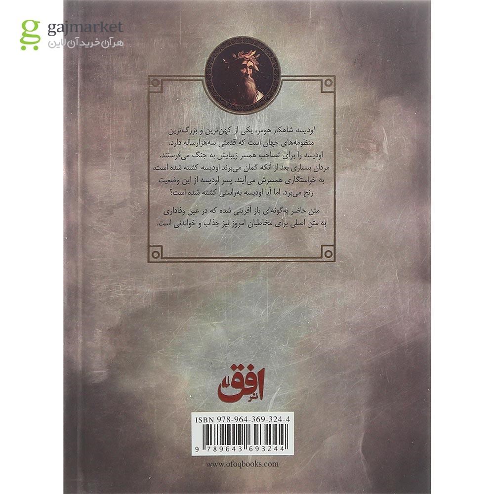 تصویر از کتاب اودیسه هومر