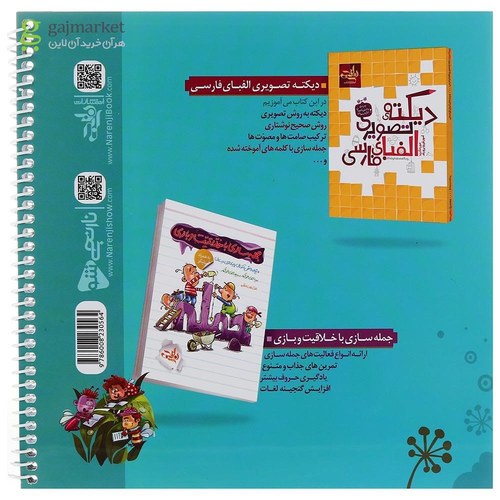تصویر از دفتر املا ویژه پسران انتشارات کتاب نارنجی