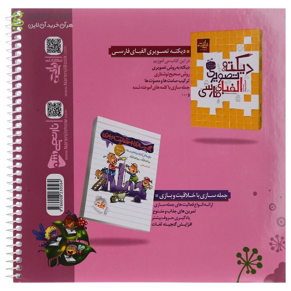 تصویر از دفتر املا ویژه دختران انتشارات کتاب نارنجی