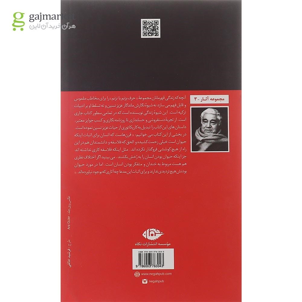 تصویر از کتاب حرف بزنم یا نزنم