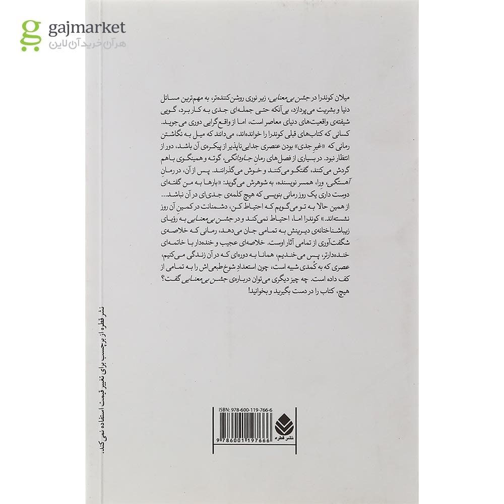 تصویر از کتاب جشن بی معنایی