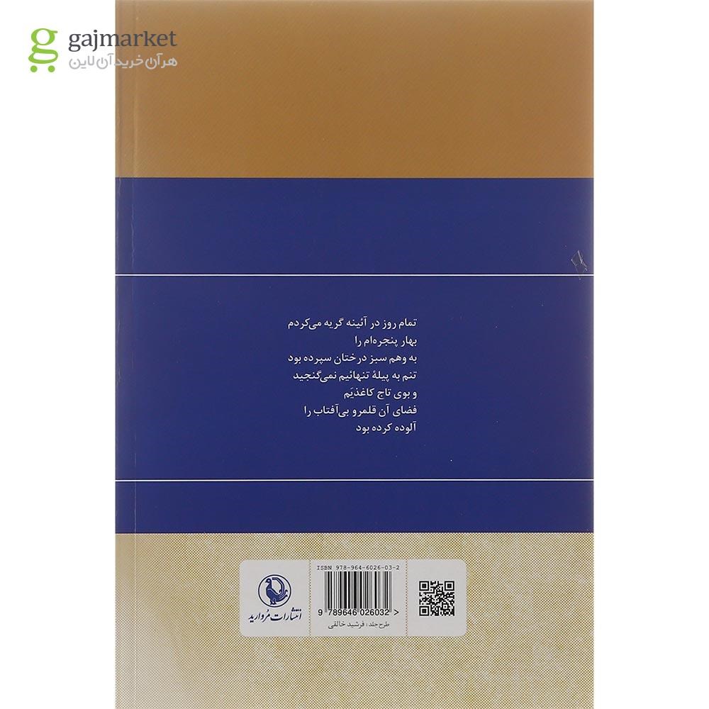 تصویر از کتاب گزینه اشعار فروغ فرخزاد 