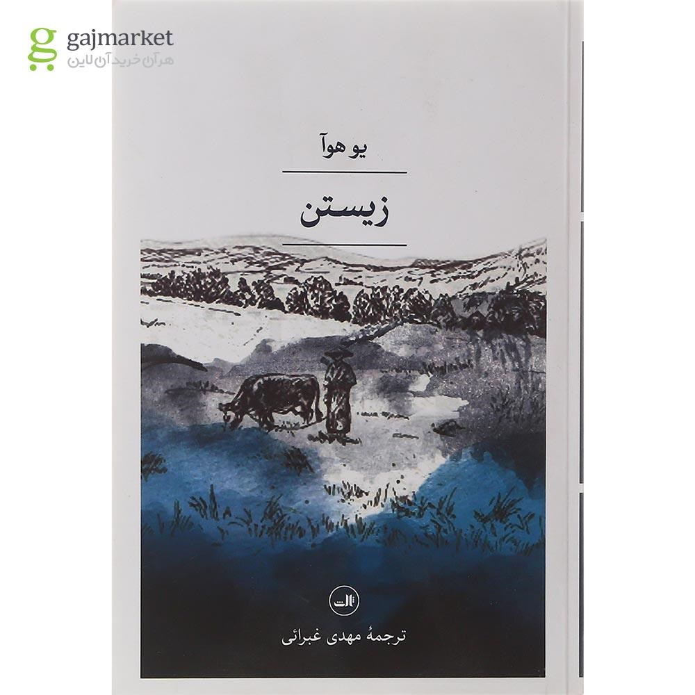 تصویر از کتاب زیستن