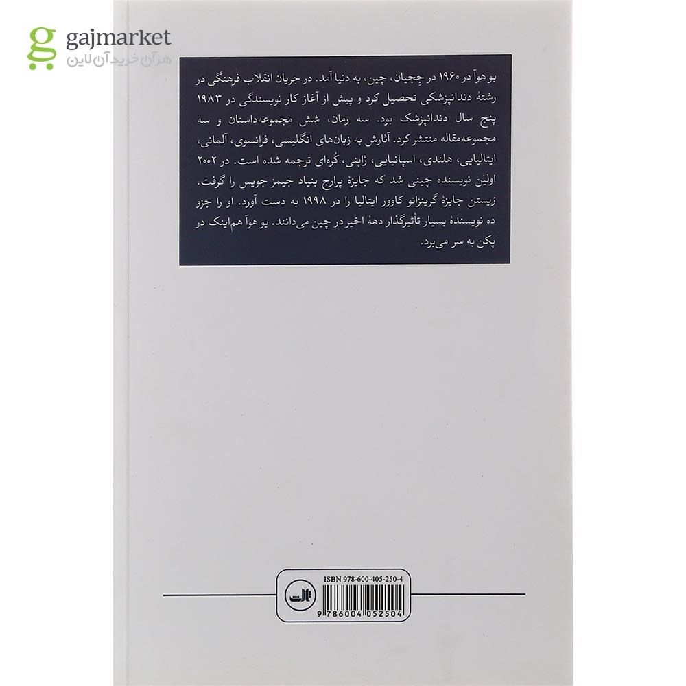 تصویر از کتاب زیستن