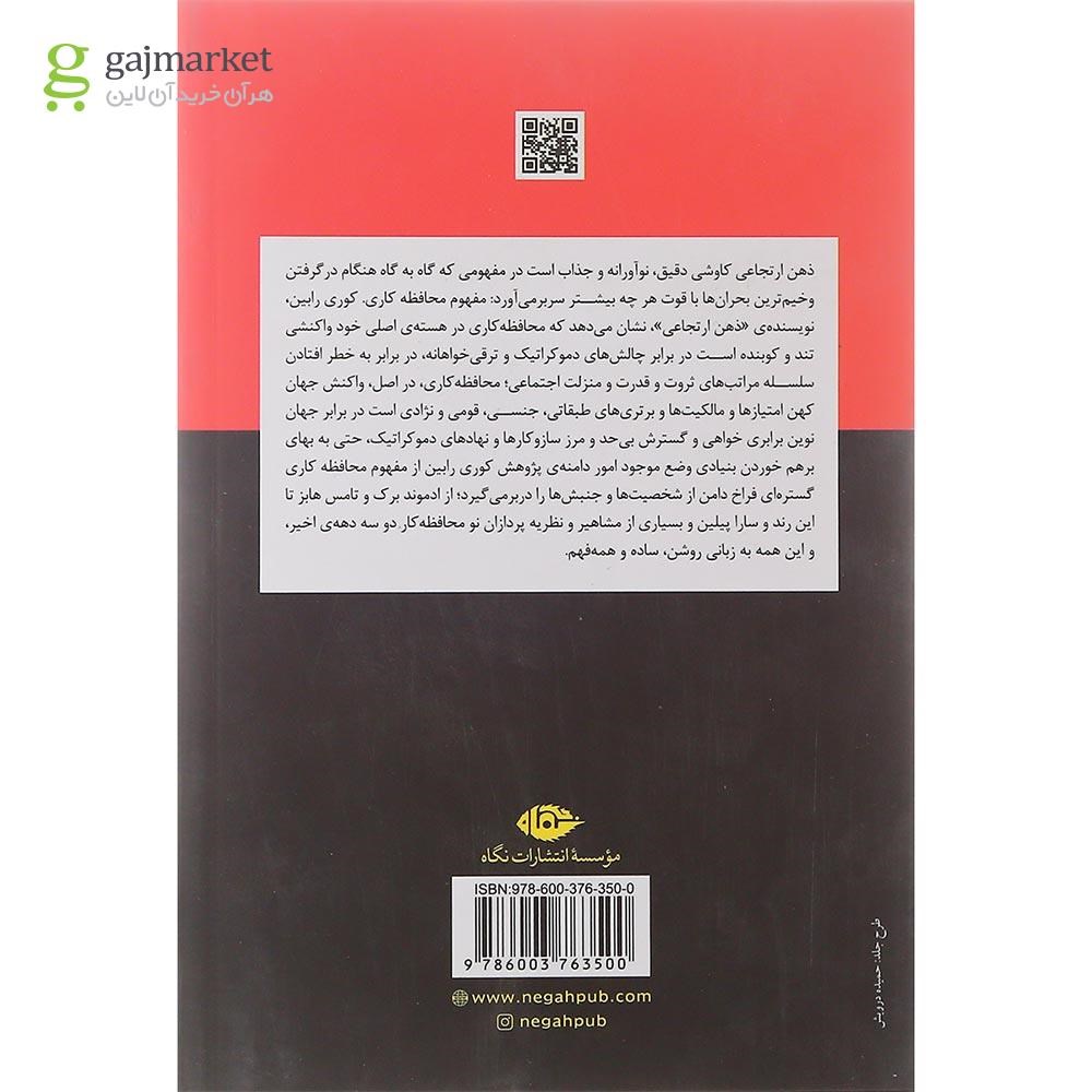 تصویر از کتاب ذهن ارتجاعی