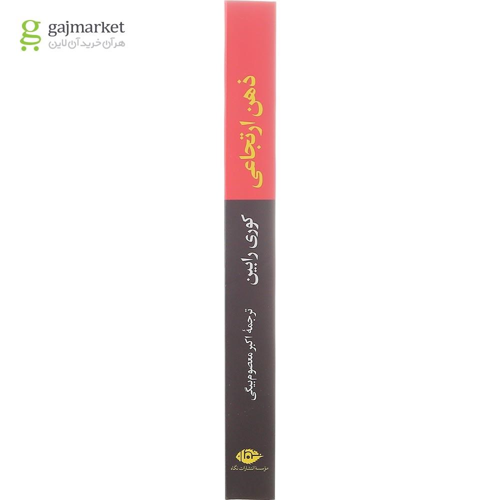 تصویر از کتاب ذهن ارتجاعی