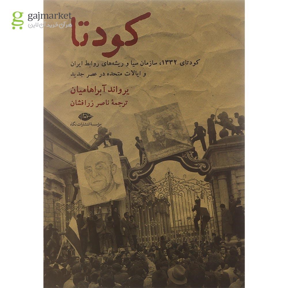 تصویر از کتاب کودتا