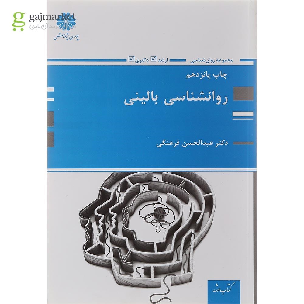 تصویر از کتاب روانشناسی بالینی
