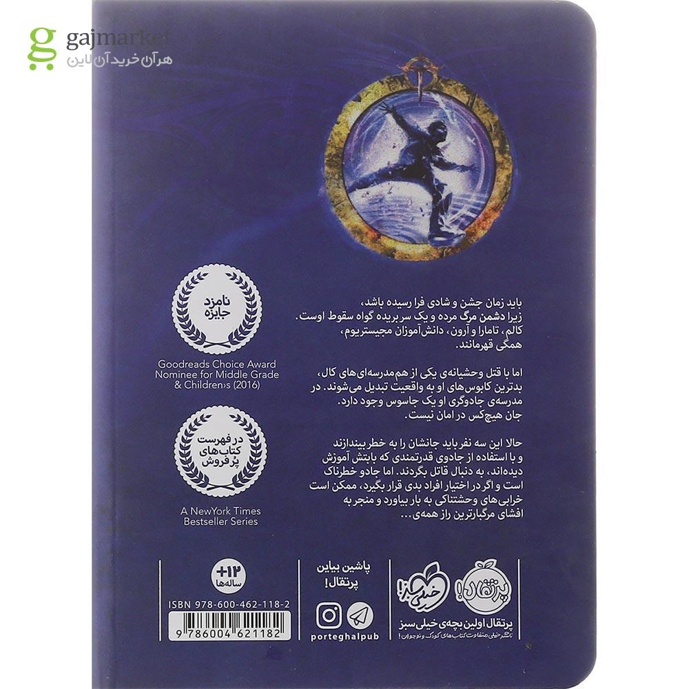 تصویر از کتاب کلید برنزی مجموعه مجیستریوم جلد 3