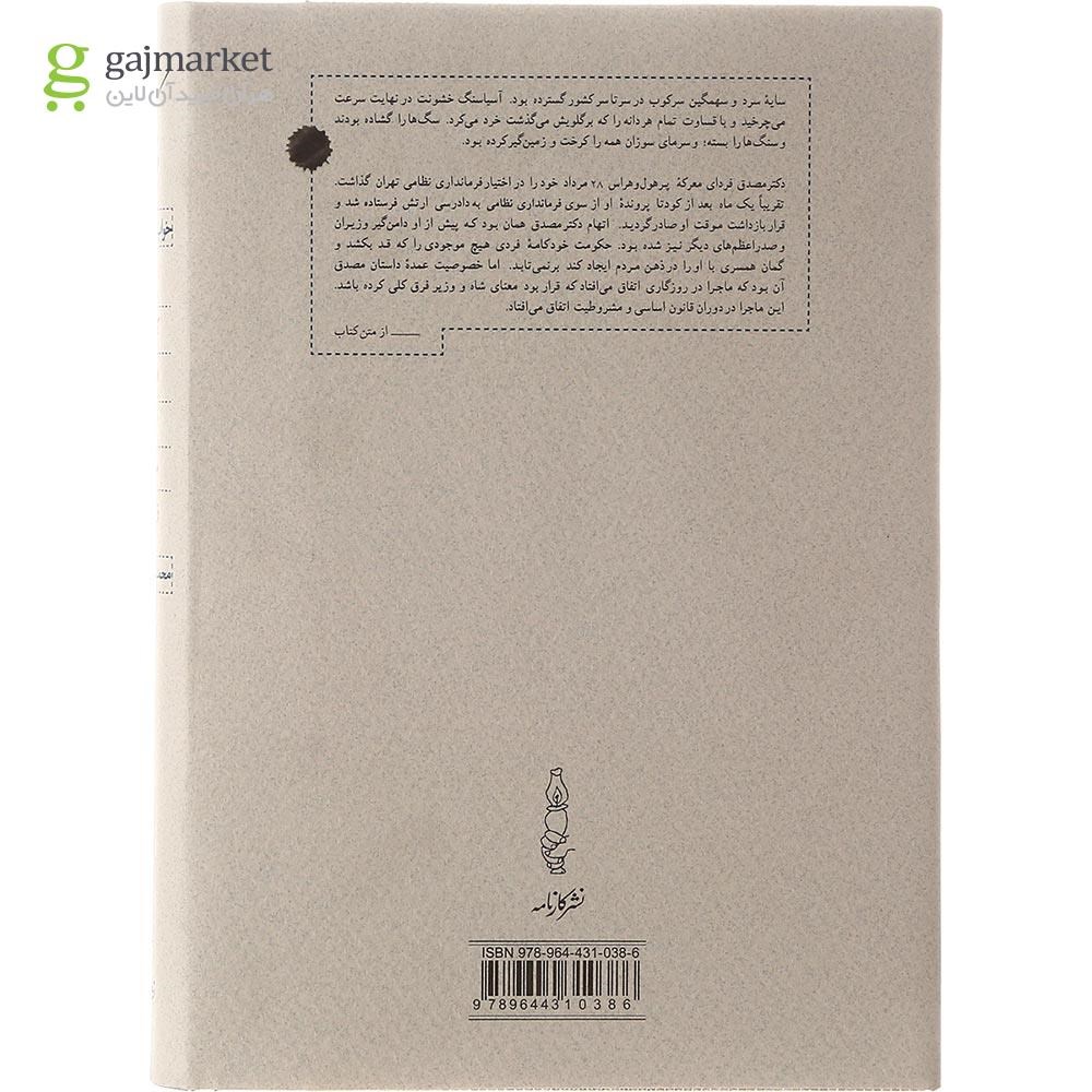 تصویر از کتاب خواب آشفته نفت