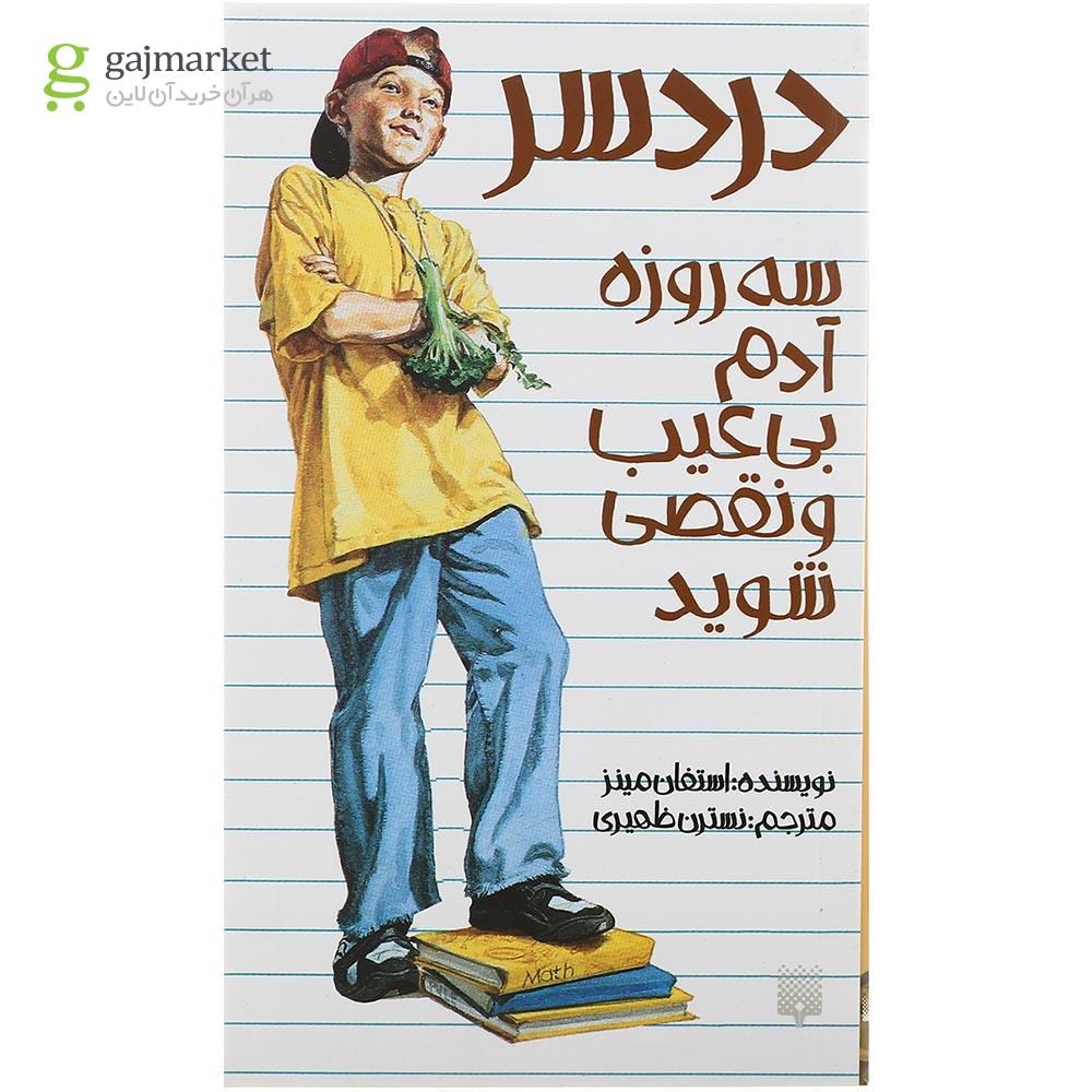 تصویر از کتاب دردسر