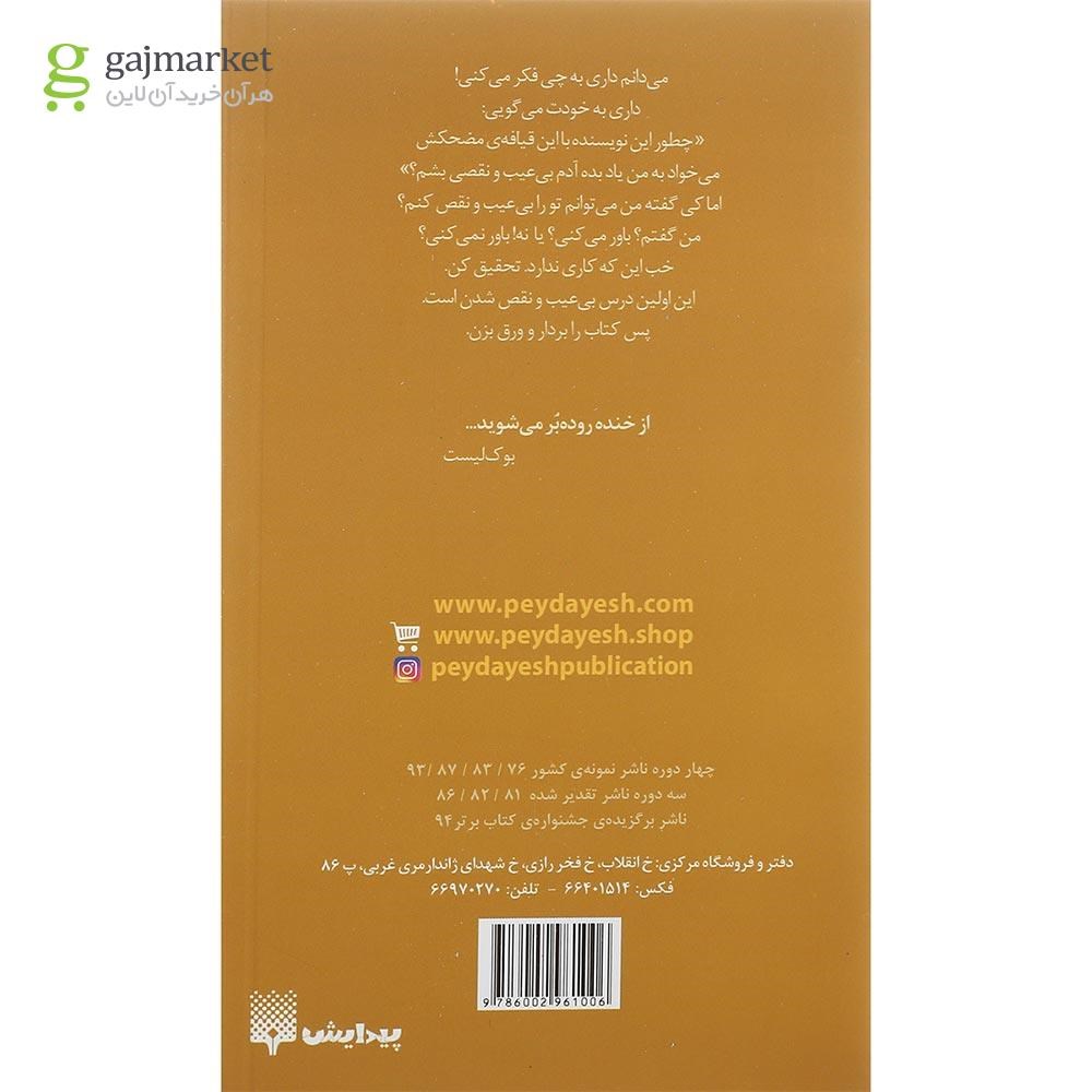 تصویر از کتاب دردسر