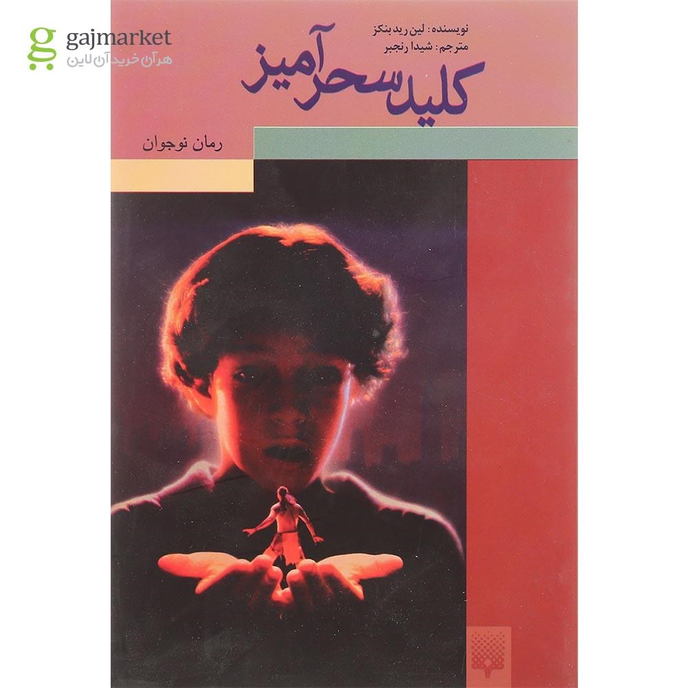 تصویر از کتاب کلید سحرآمیز