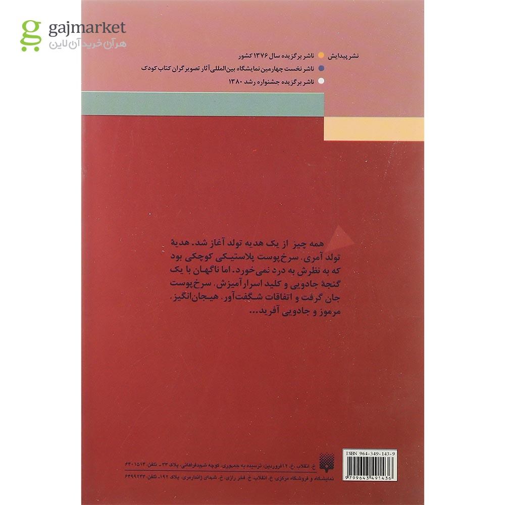 تصویر از کتاب کلید سحرآمیز