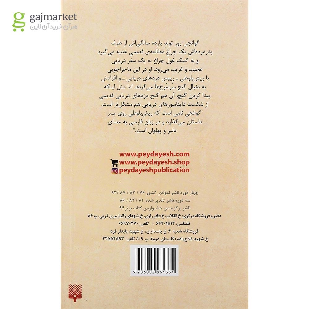تصویر از کتاب گوانجی و 360 درجه جادویی 