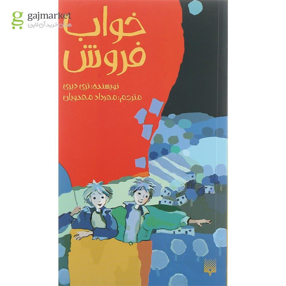 تصویر از کتاب خواب فروش مجموعه رمان نوجوان