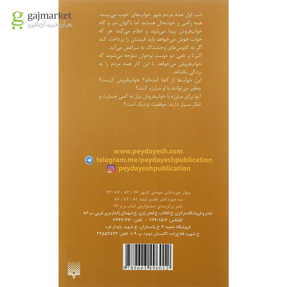 تصویر از کتاب خواب فروش مجموعه رمان نوجوان