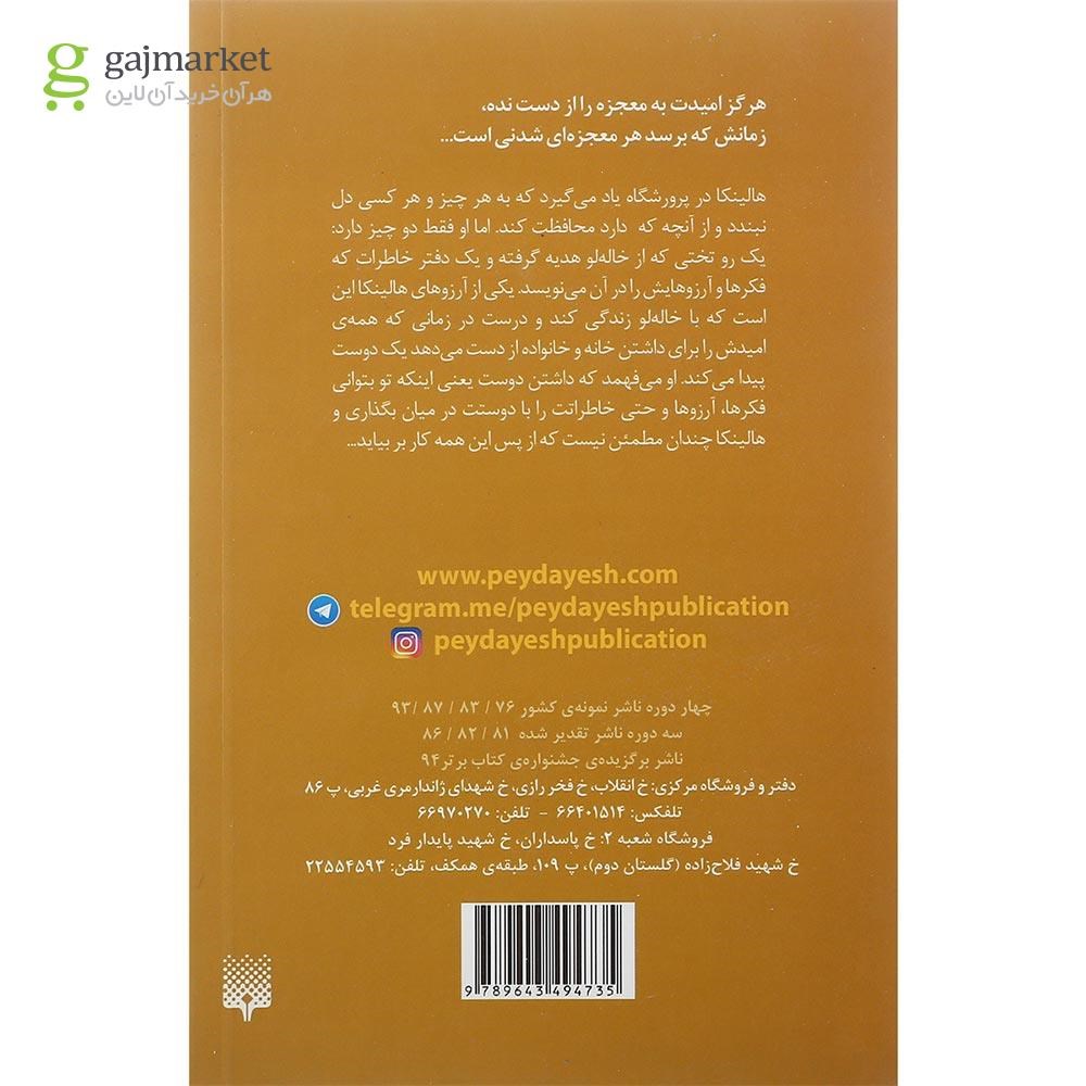 تصویر از کتاب هالینکا مجموعه رمان نوجوان