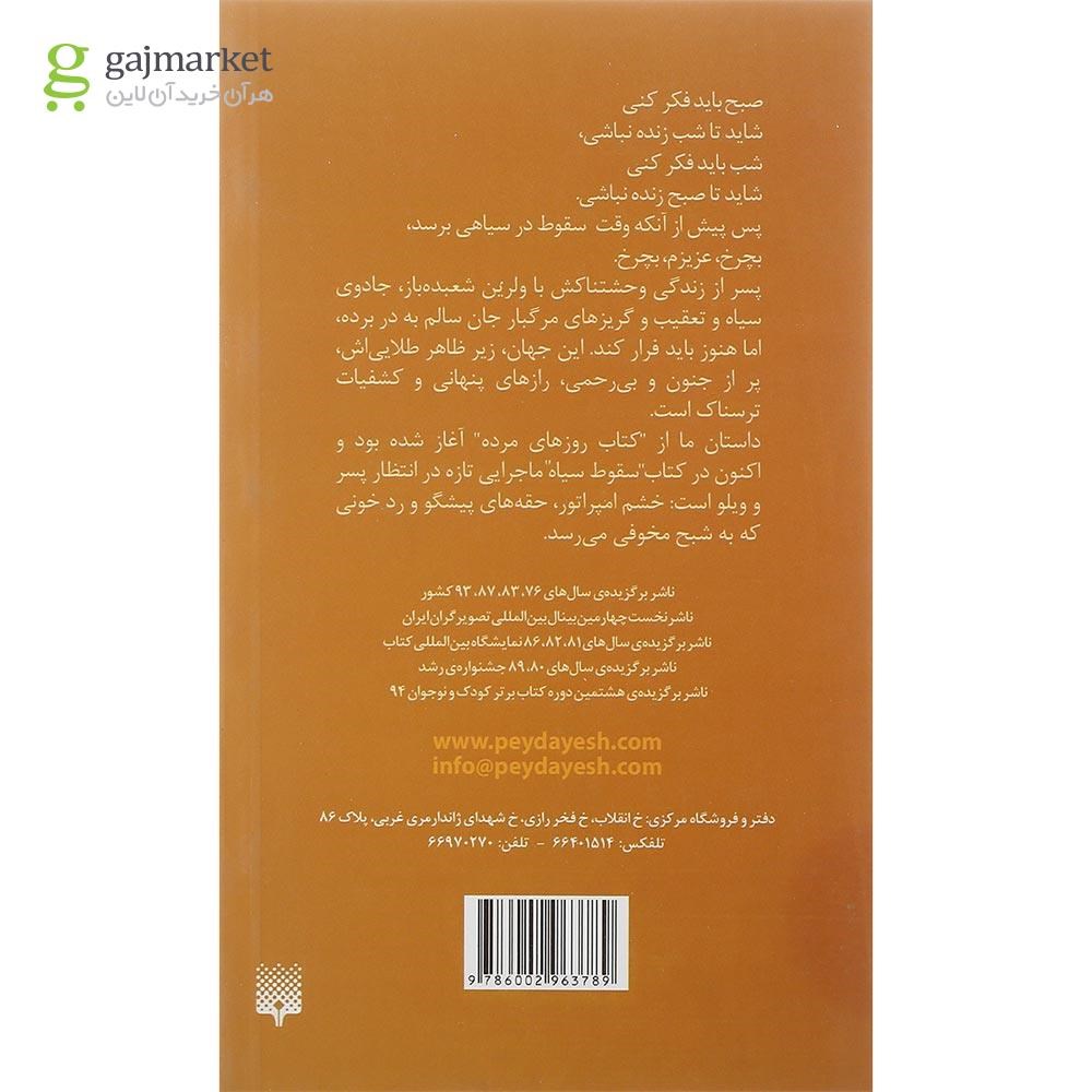 تصویر از کتاب سقوط سیاه