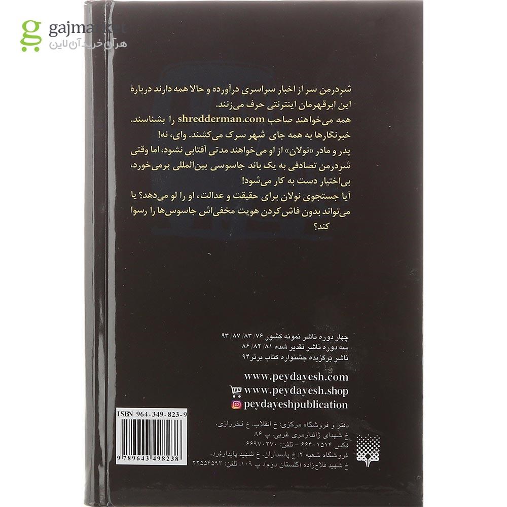 تصویر از کتاب جاسوس مجموعه شردرمن جلد 4
