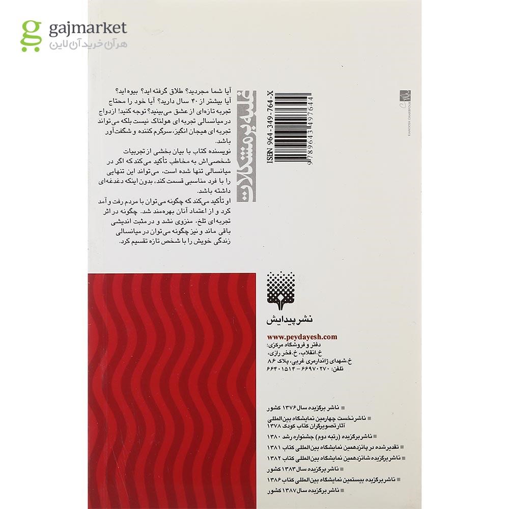 تصویر از کتاب عشق در میانسالی