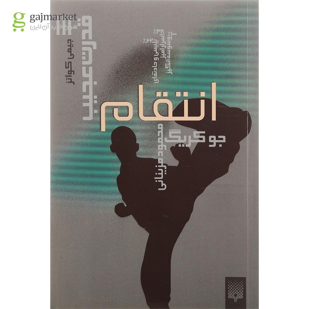 تصویر از کتاب انتقام