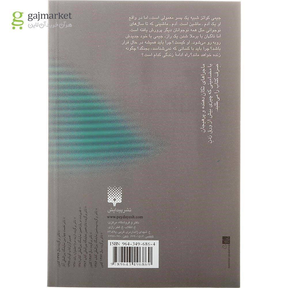 تصویر از کتاب انتقام
