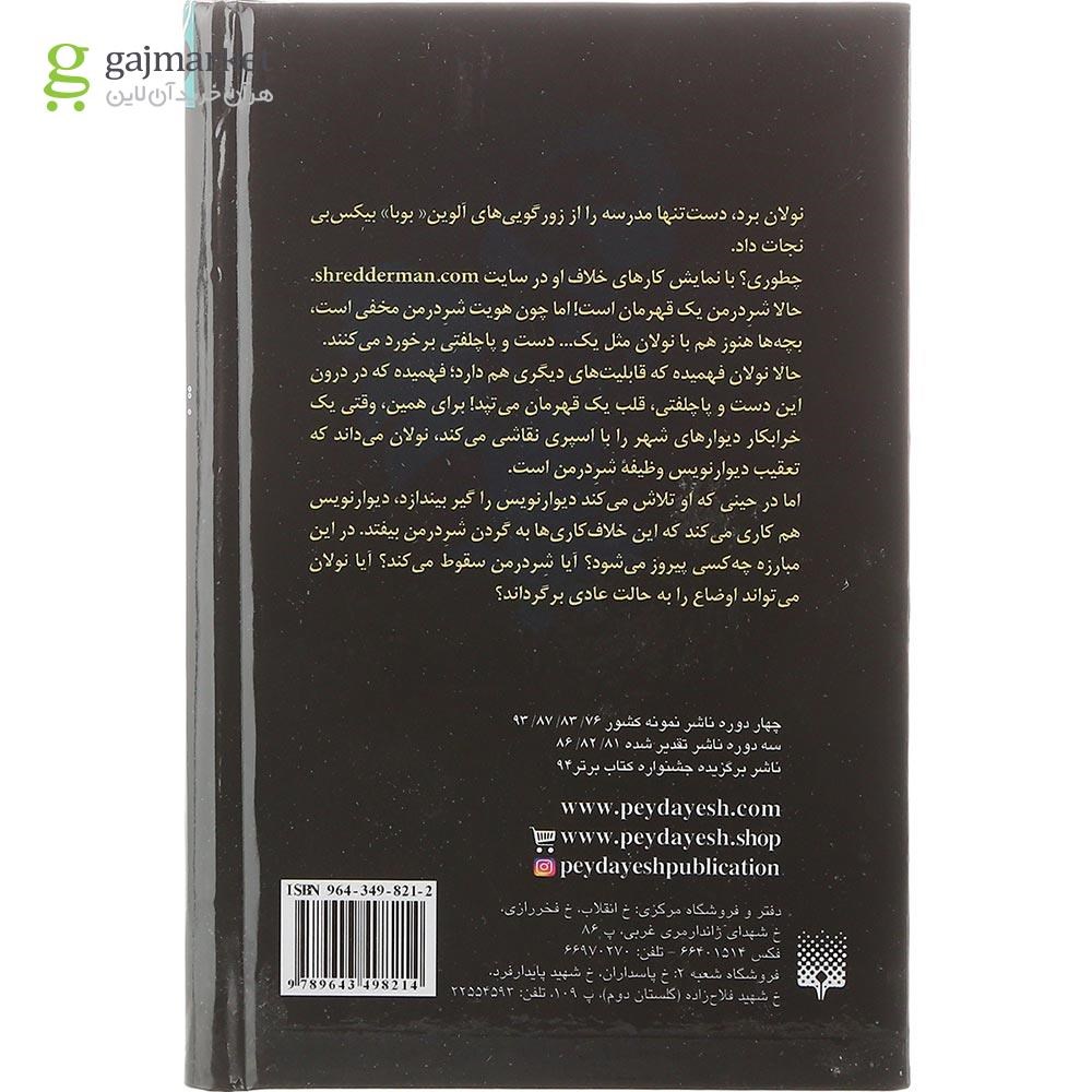 تصویر از کتاب تعقیب مجموعه شردرمن جلد 2