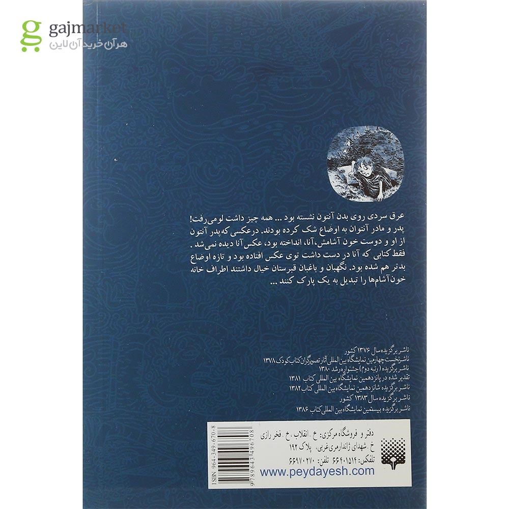 تصویر از کتاب خطر مجموعه خون آشام کوچک جلد 2