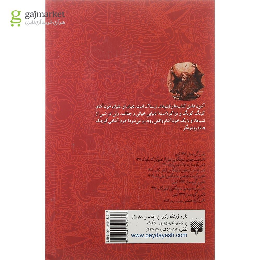 تصویر از کتاب خون آشام کوچک