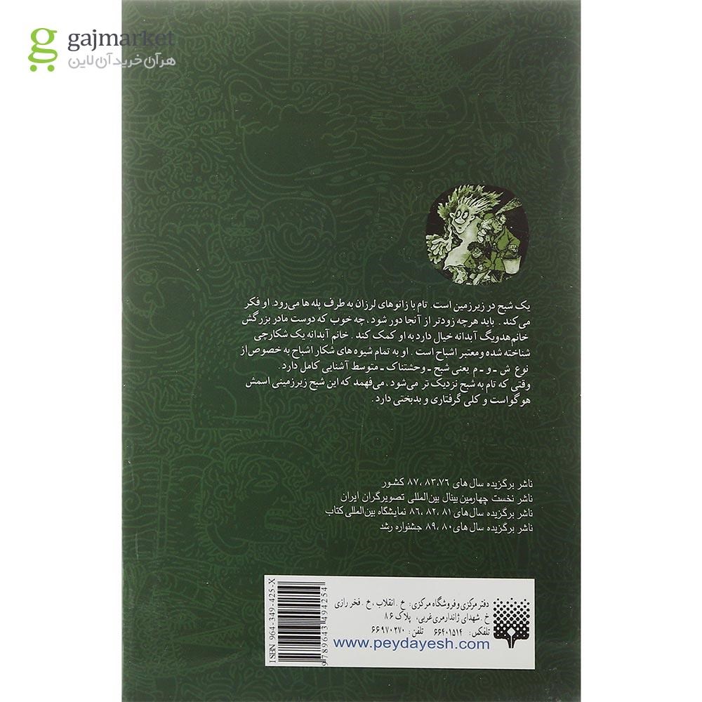 تصویر از کتاب ویلای اشباح جلد 1