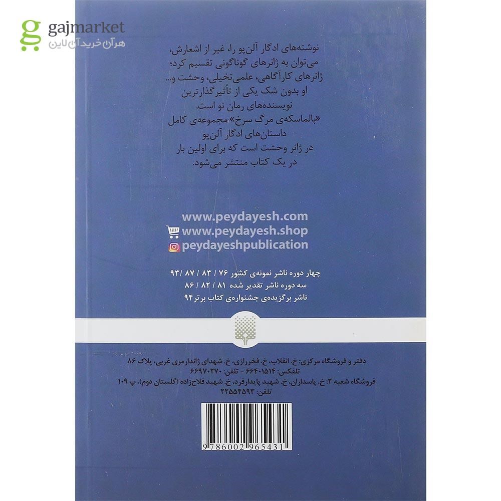 تصویر از کتاب بالماسکه مرگ سرخ
